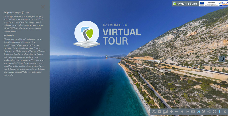 Ολυμπία Οδός - Εικονικό ταξίδι VR 36