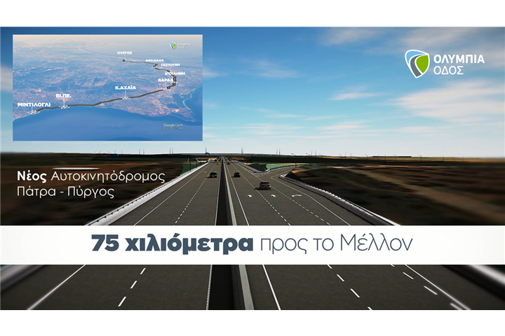 Speech of Mr. Panayiotis Papanikolas, Chairman and CEO of Olympia Odos at the event organized for the commencement of the construction works for the New Patras-Pyrgos Motorway  