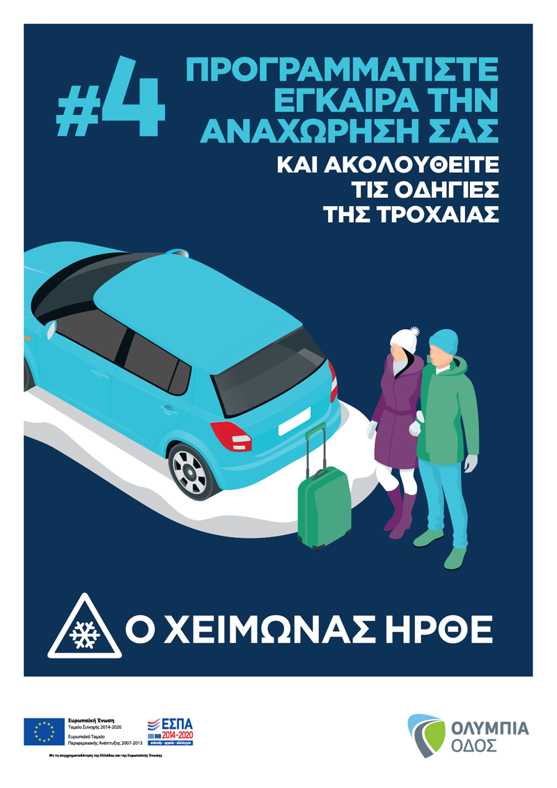 WINΤER TIPS 2024