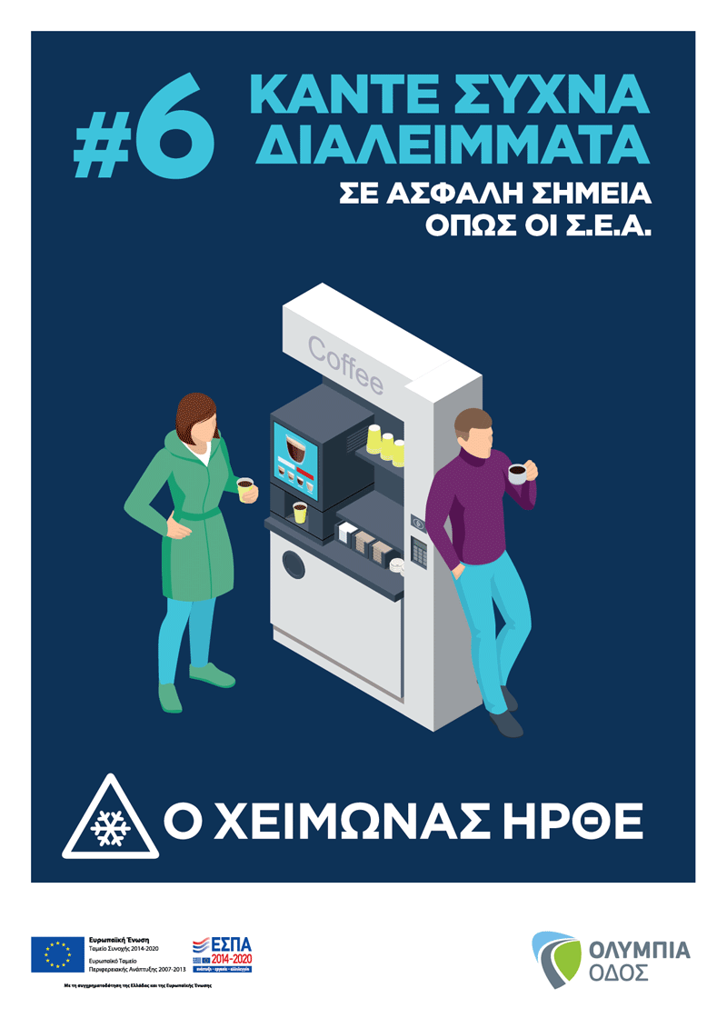 WINΤER TIPS 2024